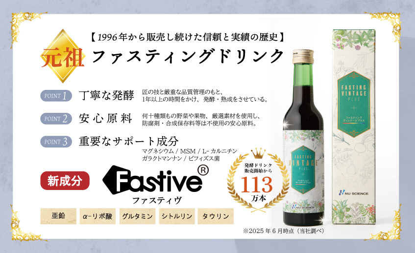 ファスティング ヴィンテージ　イメージ