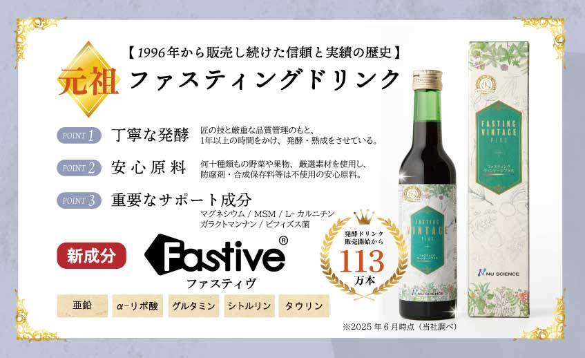 ファスティング ヴィンテージ　イメージ