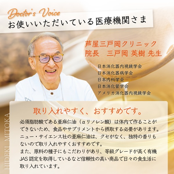 株式会社ニュー・サイエンス / カナダ産亜麻仁油(大:370ml)