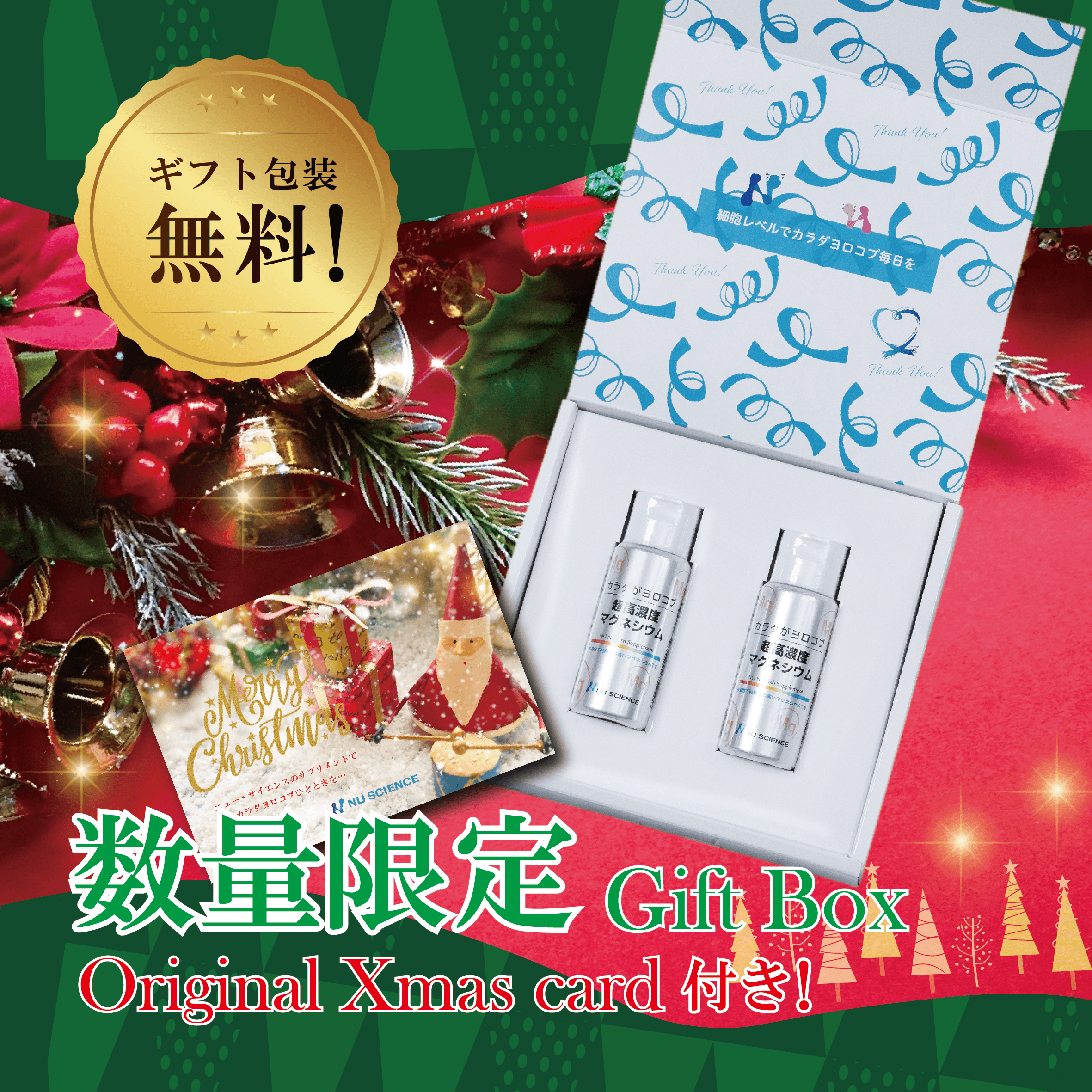 ＜ 数量限定！＞クリスマスギフトBOX🎄超高濃度マグネシウム2本セット