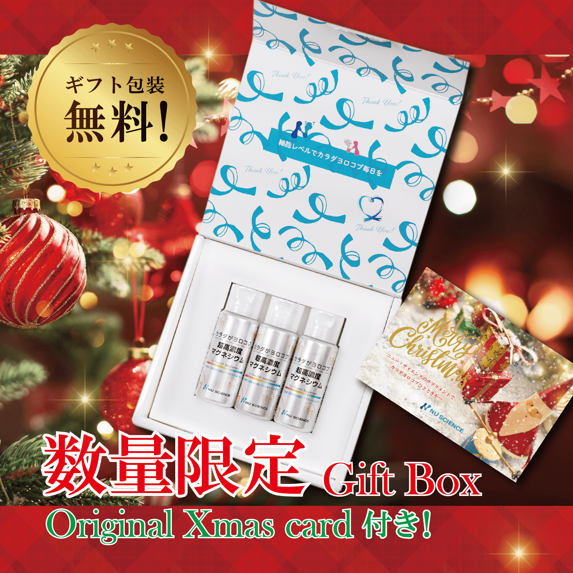 ＜ 数量限定！＞クリスマスギフトBOX🎄超高濃度マグネシウム3本セット