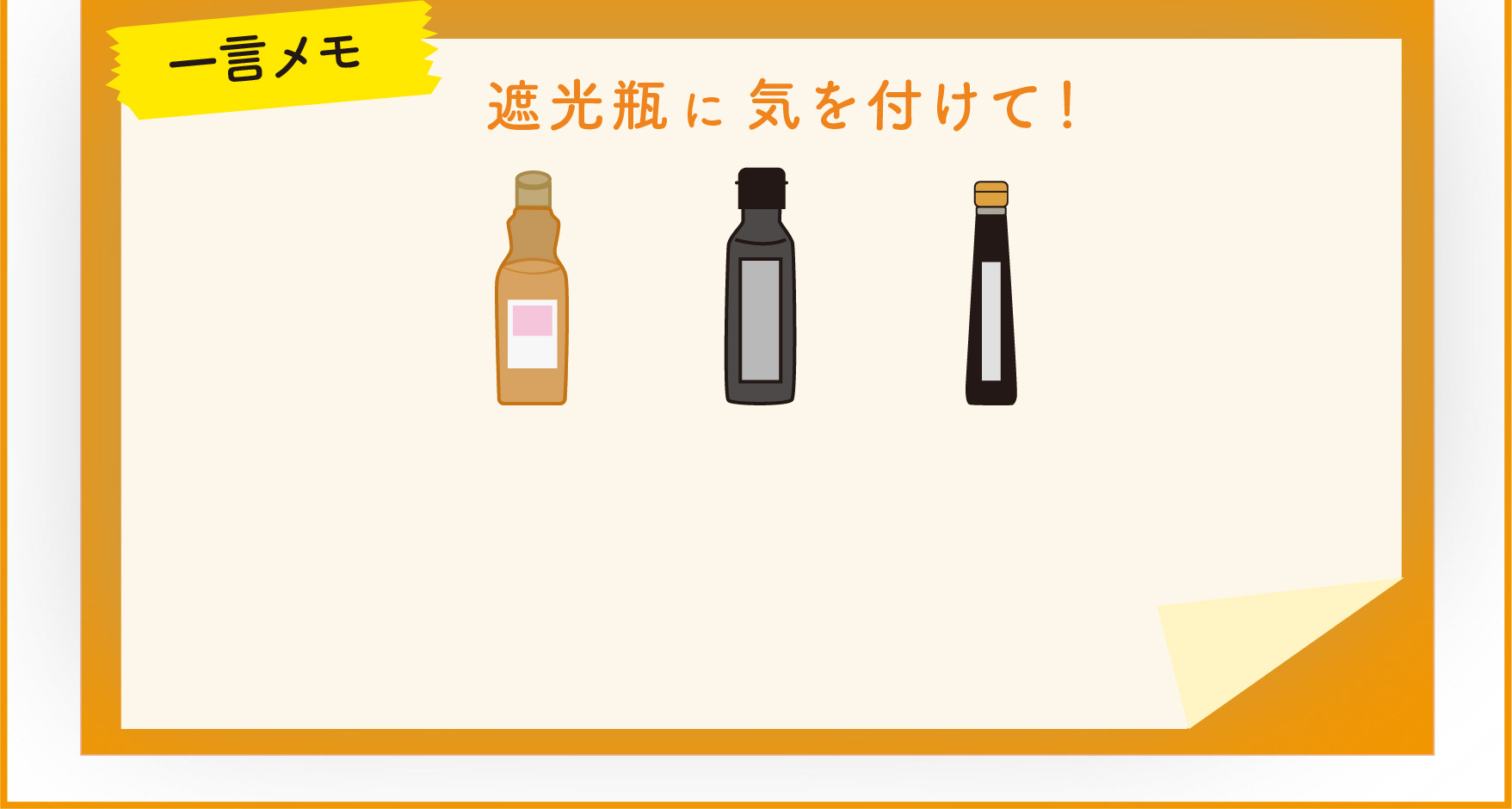 亜麻仁油はボトルに注意