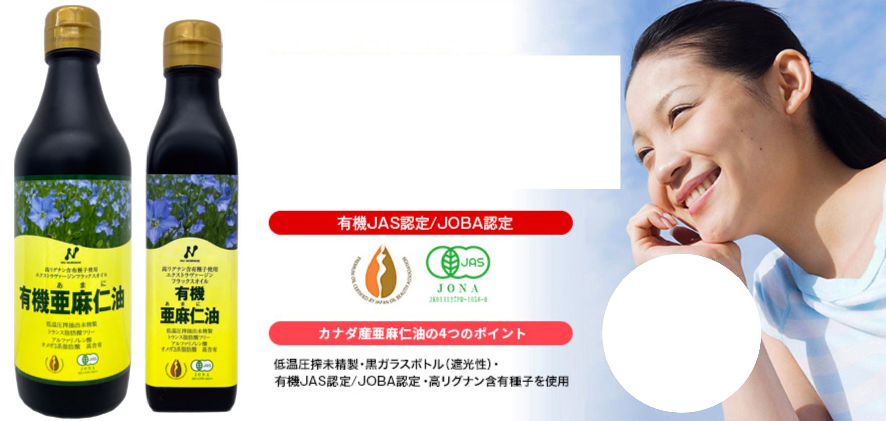 カナダ産有機亜麻仁油