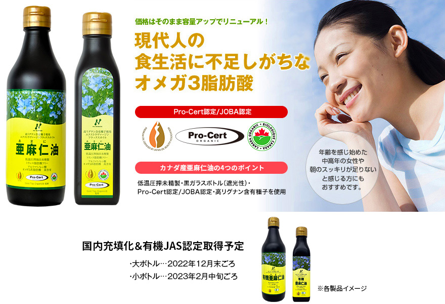 かわいい！ 亜麻仁油 カナダ産 低温圧搾 ニューサイエンス 正規販売代理店 370mL×2本 オメガ3 フラックスシードオイル あまに油 アマニ油  アマニオイル JOBA認定