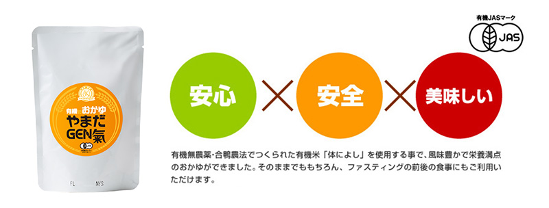 やまだGEN氣有機粥