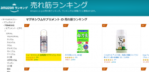 アマゾン「マグネシウムサプリメントの売れ筋ランキング」1位 20210324