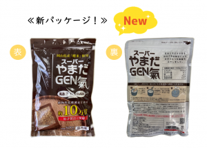 スーパーやまだGEN氣パッケージ変更