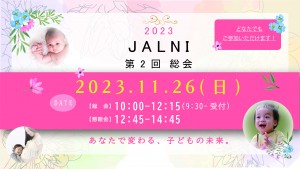 JALNI第２回総会